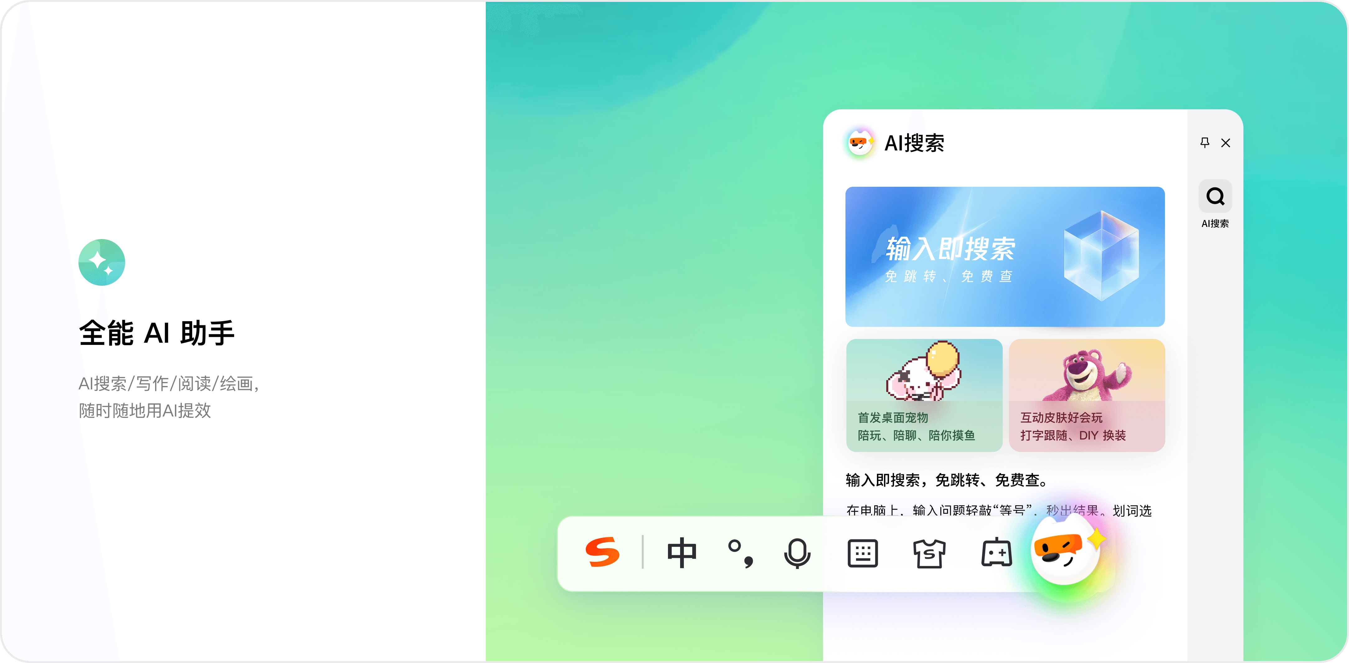 搜狗输入法电脑版下载 Windows